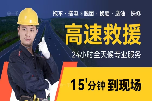 高速公路上车辆故障应急处理