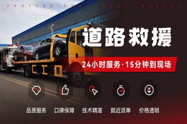 道路救援：应对突发状况的专业救援